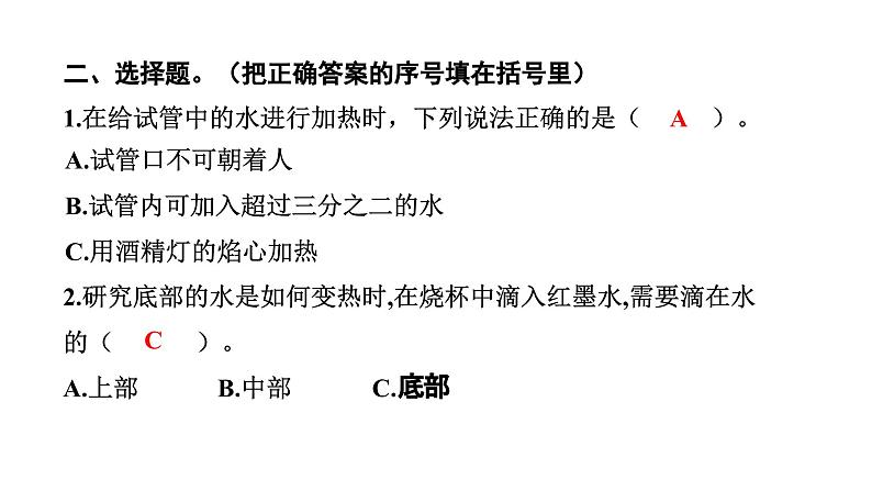 2024教科版科学五年级下册第四单元热5 热在水中的传递 作业课件ppt第4页