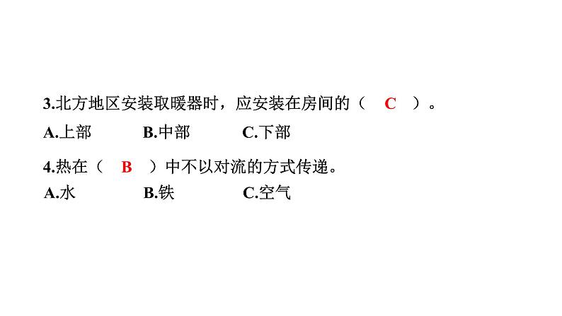 2024教科版科学五年级下册第四单元热5 热在水中的传递 作业课件ppt第5页