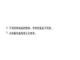 2024教科版科学五年级下册第四单元热6 哪个传热快 作业课件ppt