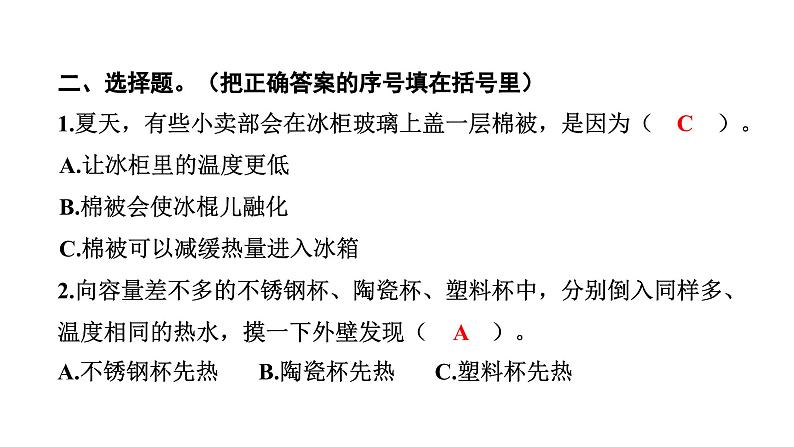 2024教科版科学五年级下册第四单元热7 做个保温杯 作业课件ppt第4页