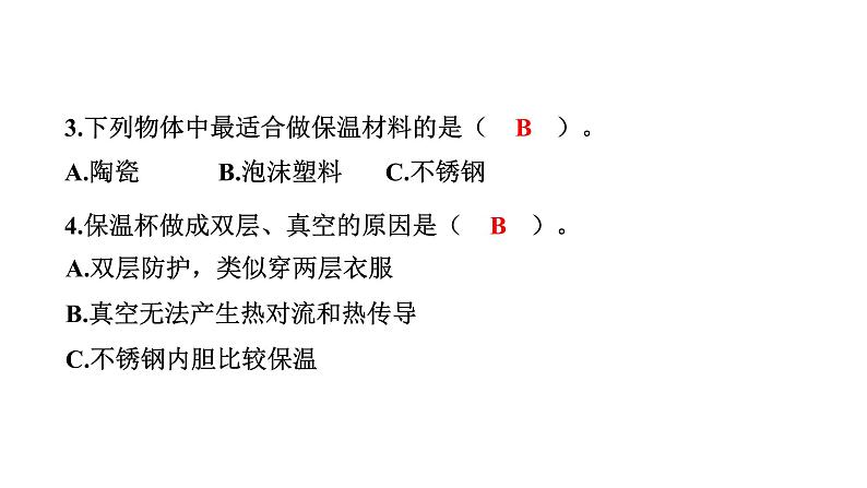 2024教科版科学五年级下册第四单元热7 做个保温杯 作业课件ppt第5页