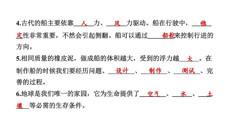 2024教科版科学五年级下册期末测试卷 作业课件ppt第3页