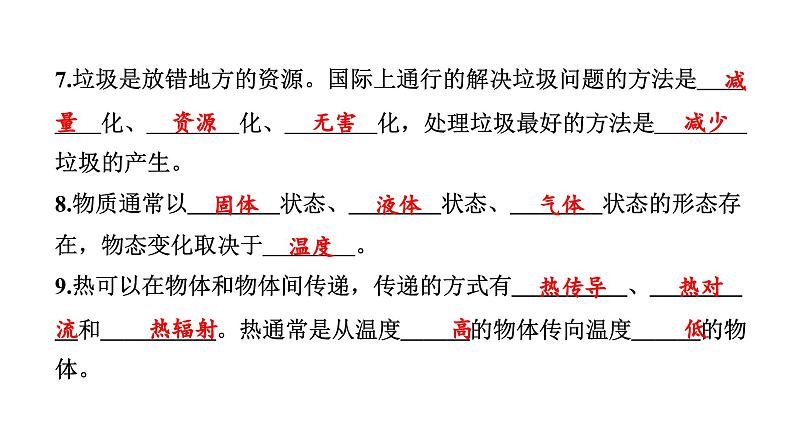 2024教科版科学五年级下册期末测试卷 作业课件ppt第4页