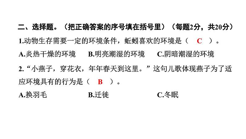 2024教科版科学五年级下册期末测试卷 作业课件ppt第6页