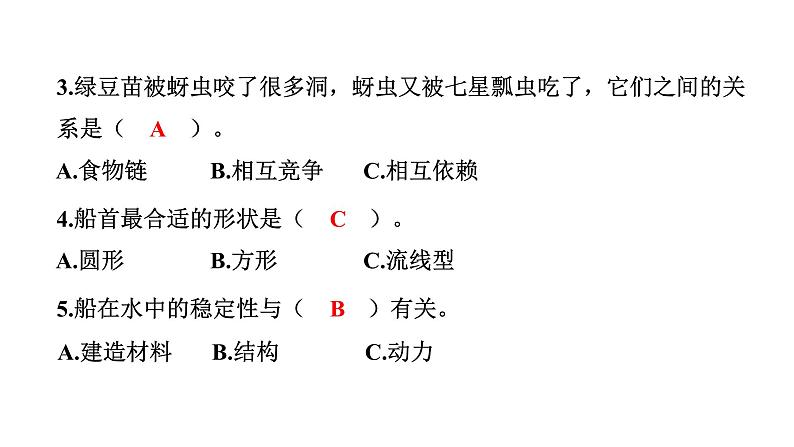 2024教科版科学五年级下册期末测试卷 作业课件ppt第7页