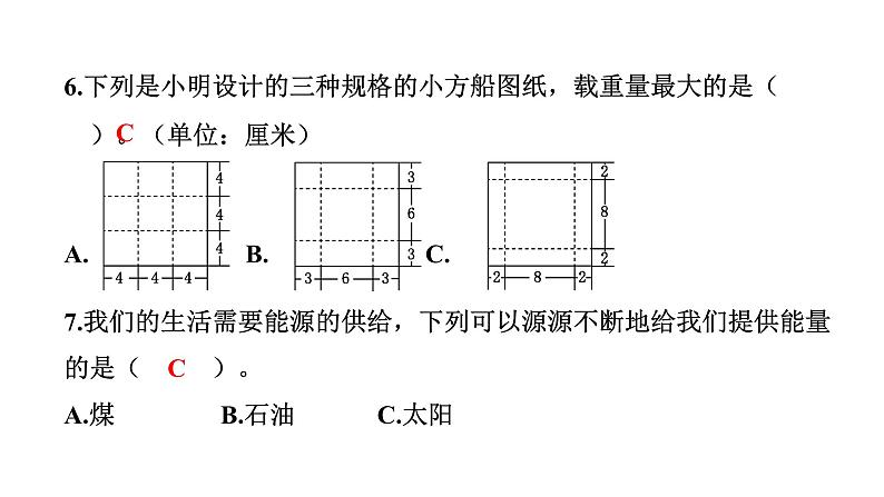 2024教科版科学五年级下册期末测试卷 作业课件ppt第8页