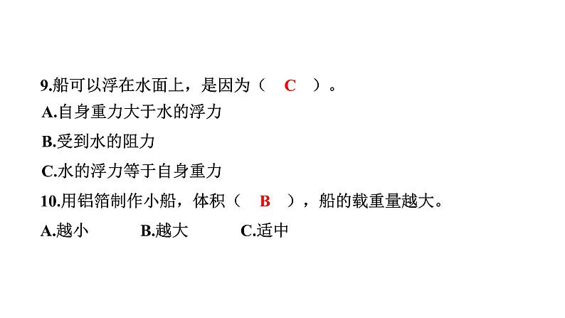 2024教科版科学五年级下册期中测试卷 作业课件ppt第8页