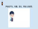 人教鄂教版（2024）科學(xué)四上第五單元《聲音》復(fù)習(xí)課件