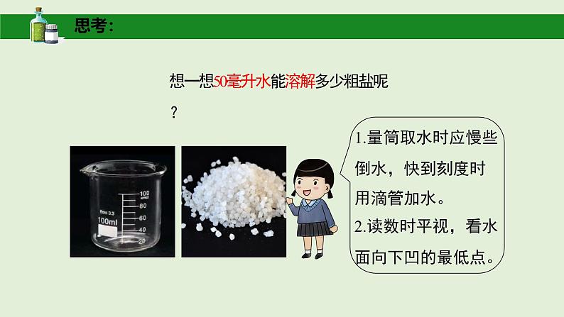 人教鄂教版（2024）科学三上第二单元《溶解与分离》复习课件第4页