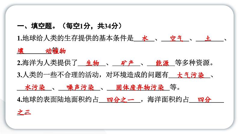 2024教科版科学五年级下册第三单元学习达标测试 作业课件ppt第2页