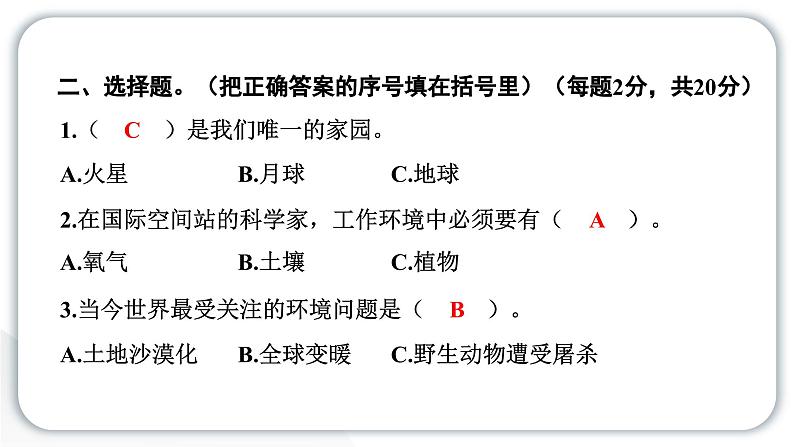 2024教科版科学五年级下册第三单元学习达标测试 作业课件ppt第5页