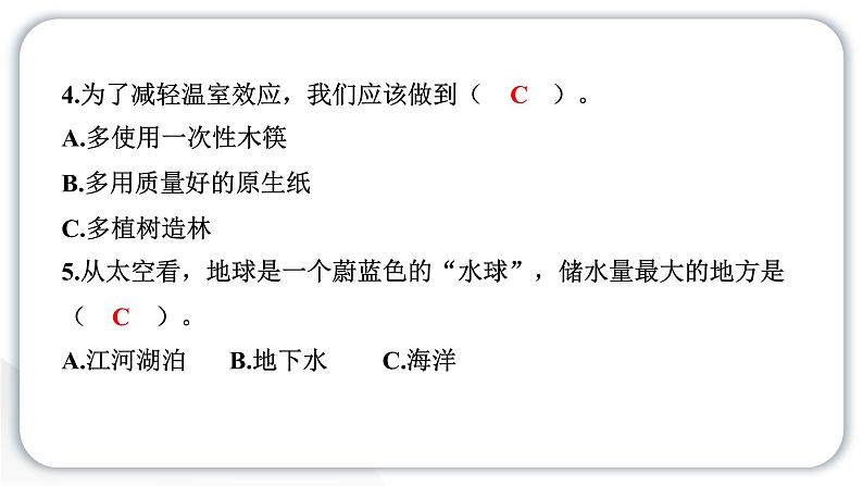 2024教科版科学五年级下册第三单元学习达标测试 作业课件ppt第6页