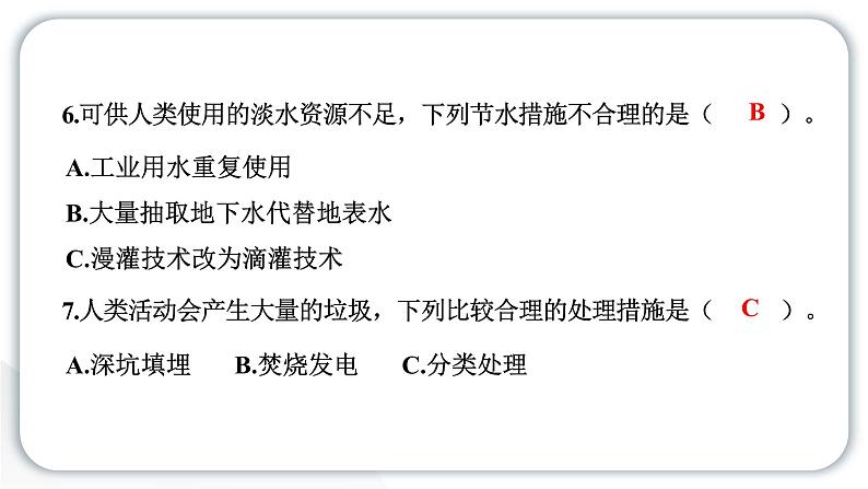 2024教科版科学五年级下册第三单元学习达标测试 作业课件ppt第7页