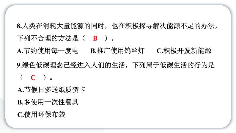 2024教科版科学五年级下册第三单元学习达标测试 作业课件ppt第8页