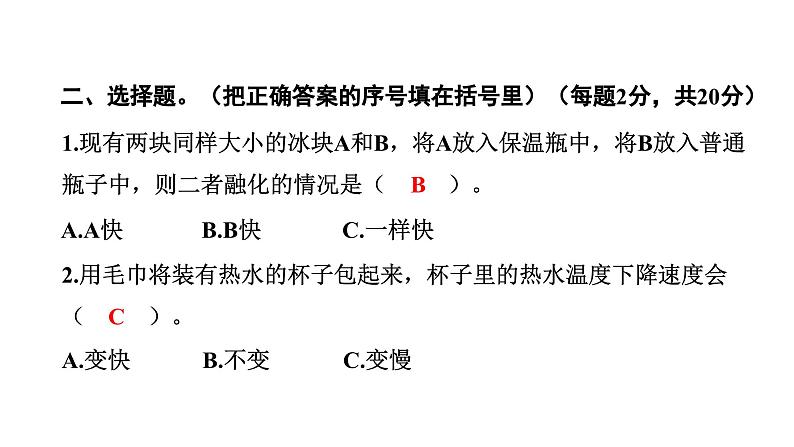 2024教科版科学五年级下册第四单元学习达标测试 作业课件ppt第5页