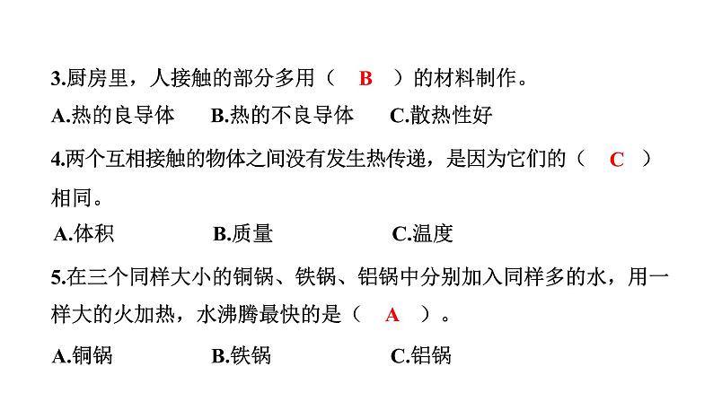 2024教科版科学五年级下册第四单元学习达标测试 作业课件ppt第6页