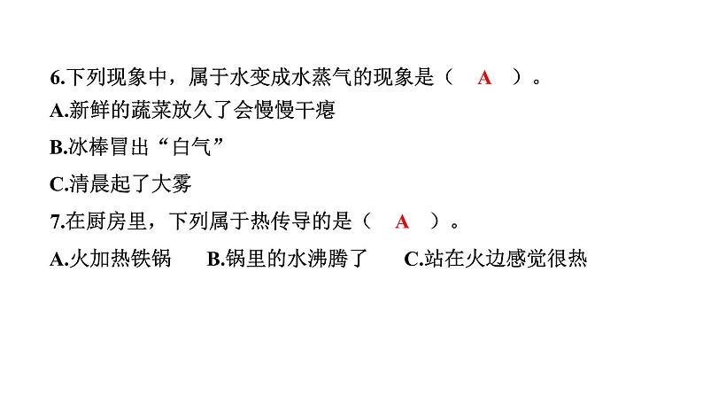 2024教科版科学五年级下册第四单元学习达标测试 作业课件ppt第7页