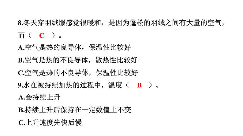 2024教科版科学五年级下册第四单元学习达标测试 作业课件ppt第8页