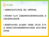 教科版科學(xué)三下 1.8《測(cè)試“過山車”》課件+教學(xué)設(shè)計(jì)（含教學(xué)反思）+素材