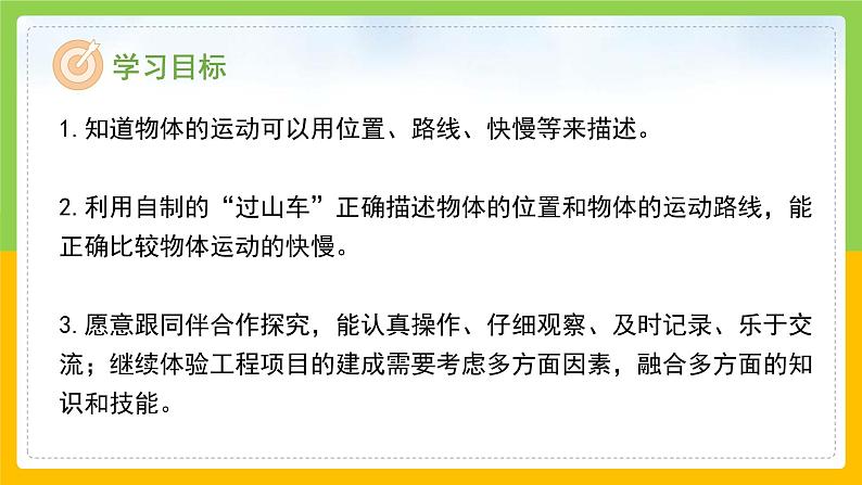 教科版科学三下 1.8《测试“过山车”》课件第2页