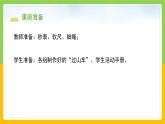 教科版科學(xué)三下 1.8《測(cè)試“過山車”》課件+教學(xué)設(shè)計(jì)（含教學(xué)反思）+素材