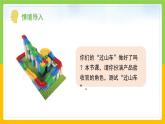 教科版科學(xué)三下 1.8《測(cè)試“過山車”》課件+教學(xué)設(shè)計(jì)（含教學(xué)反思）+素材