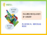 教科版科學(xué)三下 1.8《測(cè)試“過山車”》課件+教學(xué)設(shè)計(jì)（含教學(xué)反思）+素材