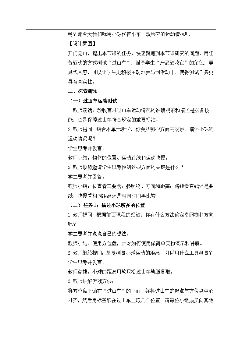 【核心素养目标】教科版科学三下 1.8《测试“过山车”》教学设计（表格式+教学反思）第2页