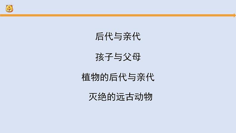 人教鄂教版（2024）科学五上第二单元《后代与亲代》复习课件第5页