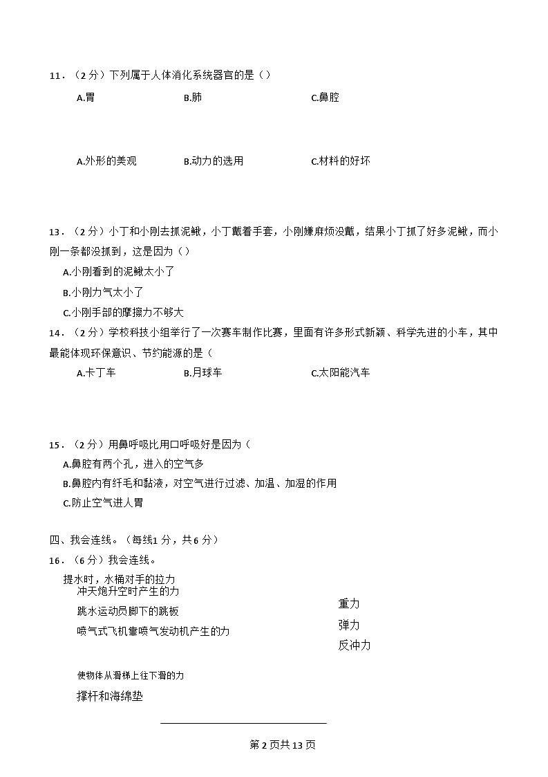 广东省-教科版-科学-四年级上册-科学-期末真题（含解析3）第2页