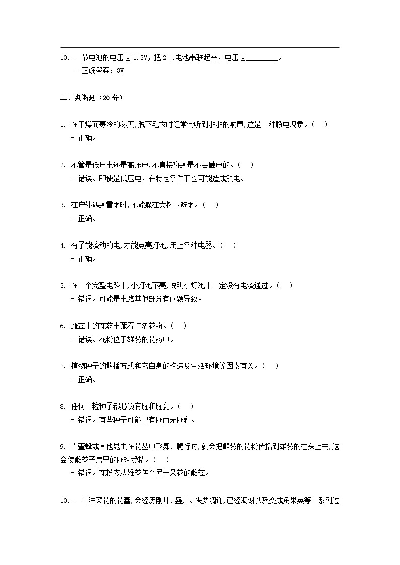 2022-2023学年临沂平邑县四年级下册科学期中考题参考答案第2页