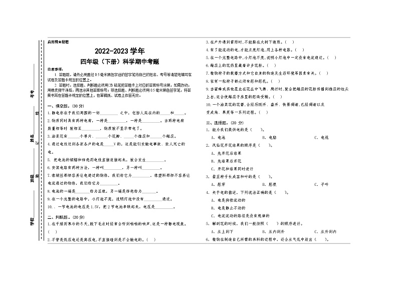 2022-2023学年临沂平邑县四年级下册科学期中考题第1页