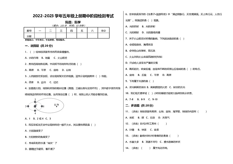 2022-2023学年五年级上册科学期中阶段检测考试第1页