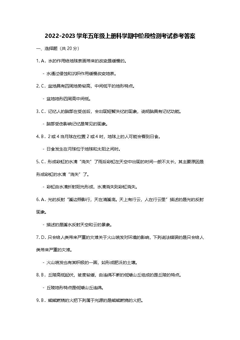 2022-2023学年五年级上册科学期中阶段检测考试参考答案第1页