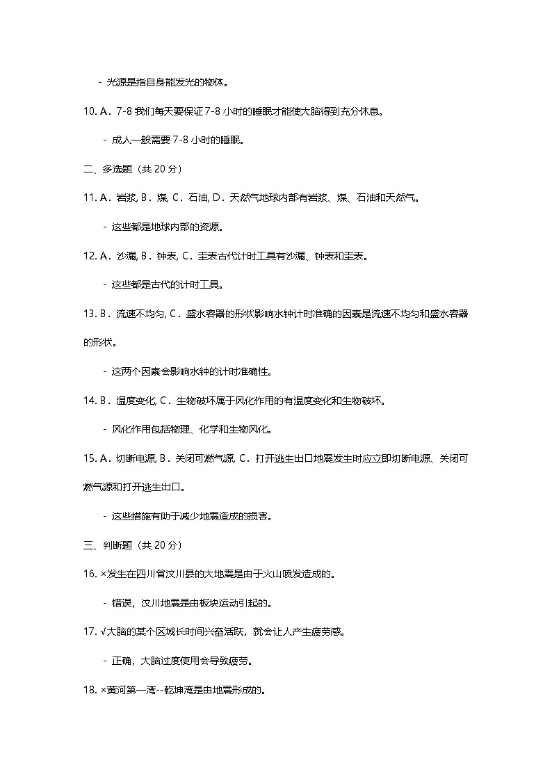 2022-2023学年五年级上册科学期中阶段检测考试参考答案第2页