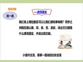 2.3 感觉器官（教学课件）-一年级科学上册同步课堂（冀人版·2024秋）