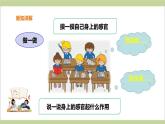 2.3 感觉器官（教学课件）-一年级科学上册同步课堂（冀人版·2024秋）