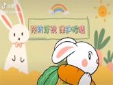 2.4 感官幫助我（教學(xué)課件）-一年級科學(xué)上冊同步精品課堂（冀人版·2024秋）