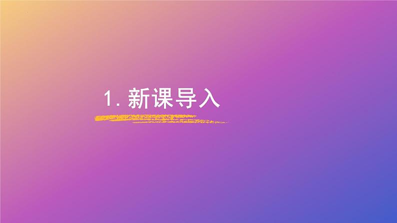 2.5 简单工具（教学课件）-一年级科学上册同步精品课堂（冀人版·2024秋）第2页