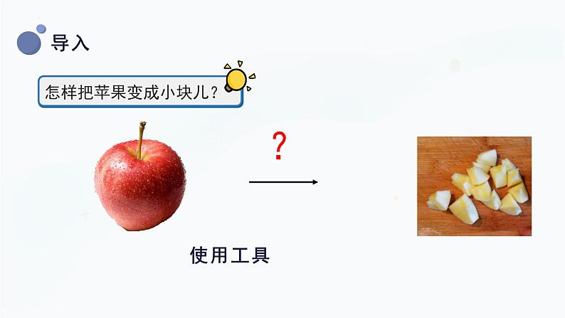 2.5 简单工具（教学课件）-一年级科学上册同步精品课堂（冀人版·2024秋）第3页