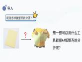 2.5 簡單工具（教學(xué)課件）-一年級科學(xué)上冊同步精品課堂（冀人版·2024秋）