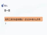 2.5 簡單工具（教學(xué)課件）-一年級科學(xué)上冊同步精品課堂（冀人版·2024秋）
