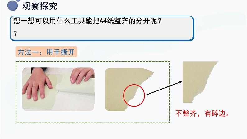 2.5 简单工具（教学课件）-一年级科学上册同步精品课堂（冀人版·2024秋）第8页