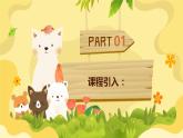 2.6 工具幫助我（教學(xué)課件）-一年級科學(xué)上冊同步精品課堂（冀人版·2024秋）