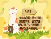 2.6 工具幫助我（教學(xué)課件）-一年級科學(xué)上冊同步精品課堂（冀人版·2024秋）