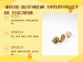 2.6 工具幫助我（教學(xué)課件）-一年級科學(xué)上冊同步精品課堂（冀人版·2024秋）