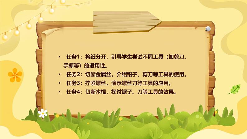 2.6 工具帮助我（教学课件）-一年级科学上册同步精品课堂（冀人版·2024秋）第6页