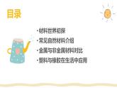 3.10 常見材料（教學課件）-一年級科學上冊同步精品課堂（冀人版·2024秋）