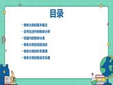 3.9 給物體分類（教學(xué)課件）-一年級(jí)科學(xué)上冊(cè)同步精品課堂（冀人版·2024秋）