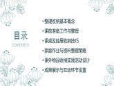 3.11 整理收納大比拼（教學(xué)課件）-一年級(jí)科學(xué)上冊(cè)同步精品課堂（冀人版·2024秋）